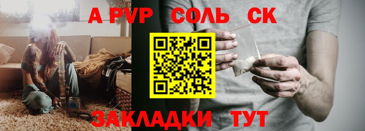 А ПВП Соль Россия