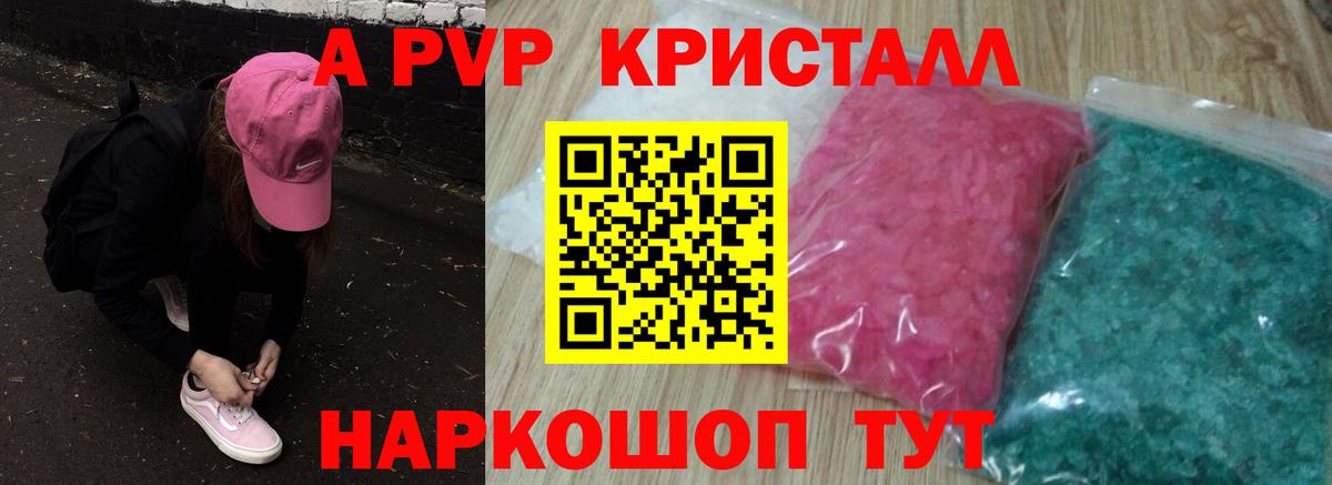 A PVP  А ПВП Crystall  магазин продажи   Вход с VPN  Alpha PVP крисы CK  Россия 