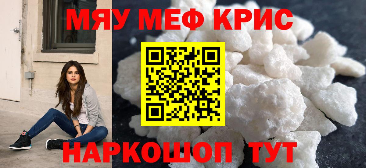 МЕФ  блэк спрут ссылка  Россия  МЯУ-МЯУ mephedrone  Вход с VPN 